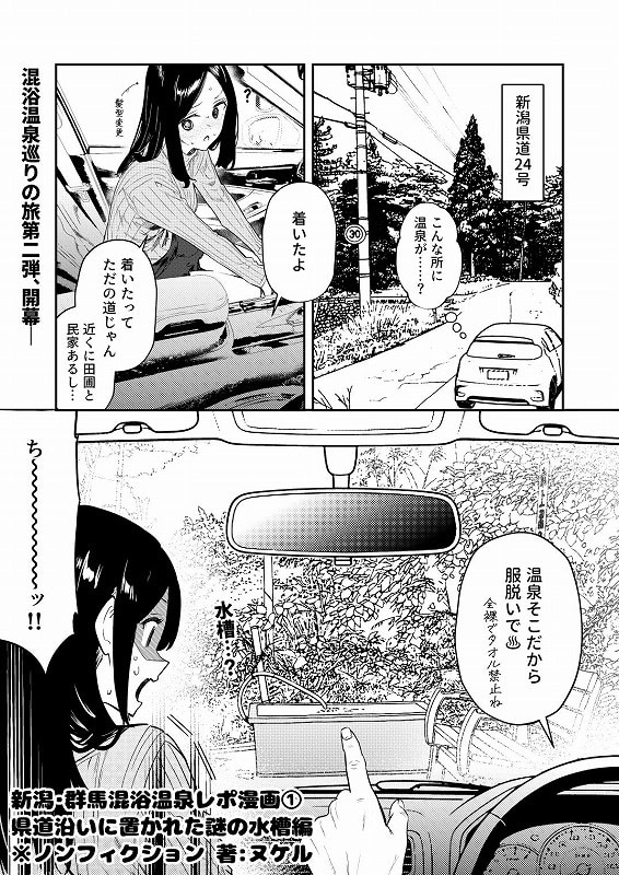 【※ノンフィクション】混浴レポ漫画まとめ 2024-2025- かわいそうなのは抜ける-エロ漫画hentai05