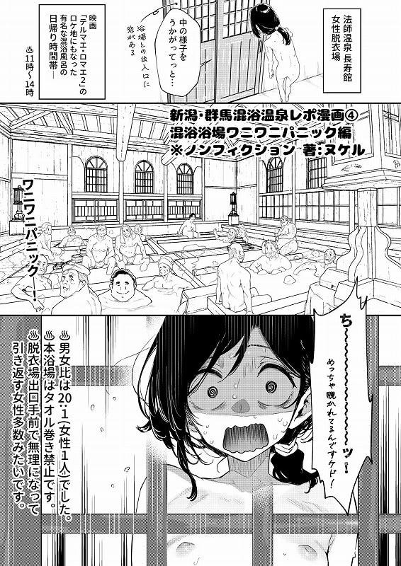 【※ノンフィクション】混浴レポ漫画まとめ 2024-2025- かわいそうなのは抜ける-エロ漫画hentai09