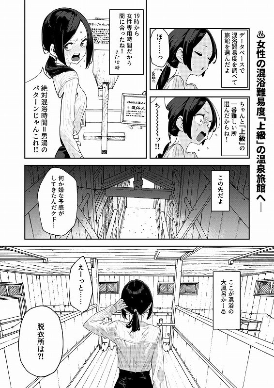 【※ノンフィクション】混浴レポ漫画まとめ 2024-2025- かわいそうなのは抜ける-エロ漫画hentai07