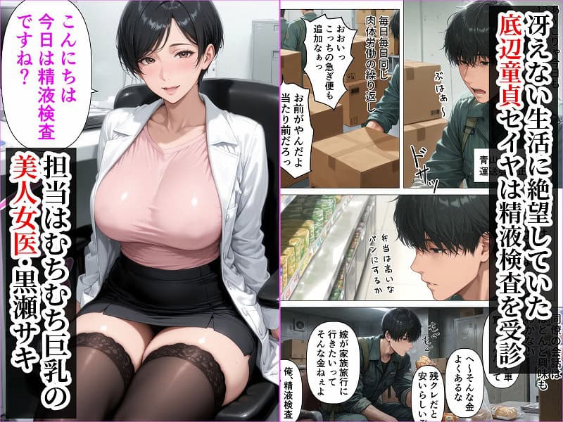 【精液が最強の美容薬の世界】 SSSレア精液で人生逆転！むちむち人妻女医の特別検診-人妻が薫る部屋-エロ漫画hentai3