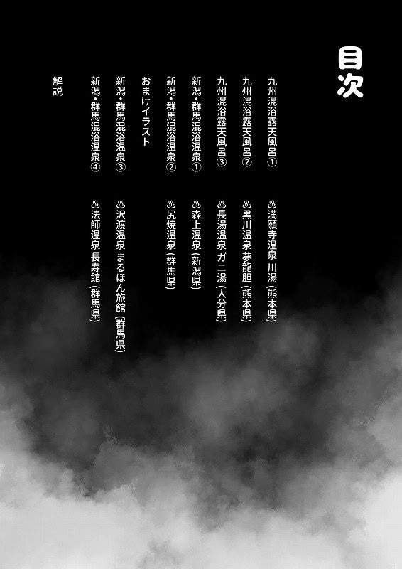 【※ノンフィクション】混浴レポ漫画まとめ 2024-2025- かわいそうなのは抜ける-エロ漫画hentai10