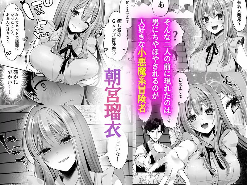 【セックスレベリング 〜魅了スキルでNTRを仕掛けてきたグラビアアイドルにガチ惚れされて溺愛JKと一緒にハーレム3Pする話〜】聖華快楽書店-エロ漫同人-