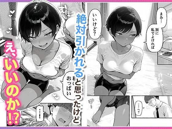 色黒ボーイッシュ幼馴染がエロすぎるんですが？エロ漫画コミックAI-COMICアイル06