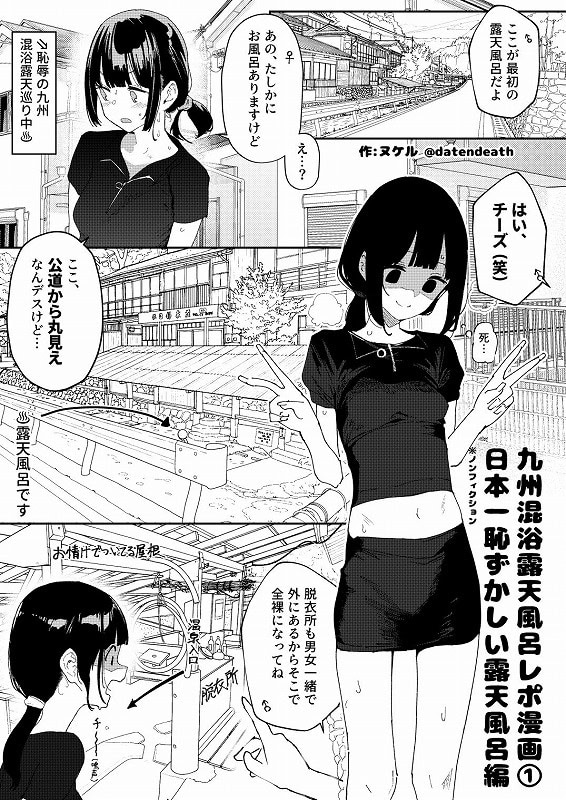 【※ノンフィクション】混浴レポ漫画まとめ 2024-2025- かわいそうなのは抜ける-エロ漫画hentai01