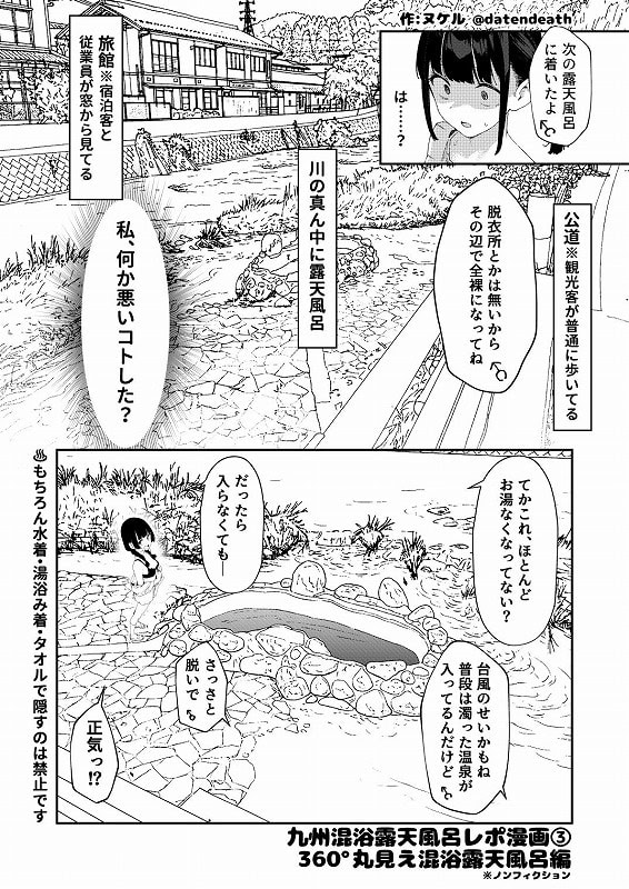 【※ノンフィクション】混浴レポ漫画まとめ 2024-2025- かわいそうなのは抜ける-エロ漫画hentai04