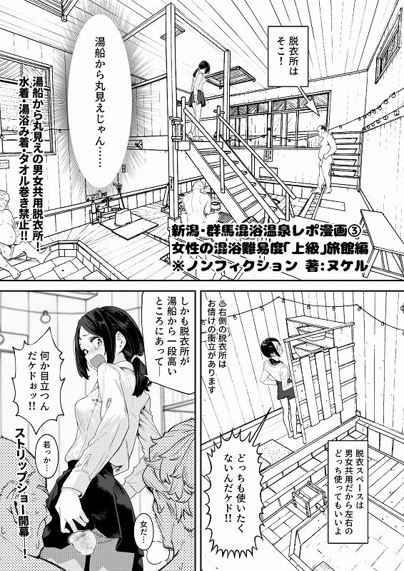【※ノンフィクション】混浴レポ漫画まとめ 2024-2025- かわいそうなのは抜ける-エロ漫画hentai08