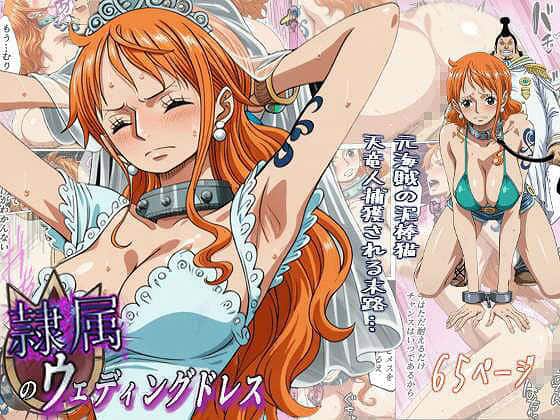 隷属のウエディングドレス 天竜人に捕まった泥棒猫の末路-監獄船-抜けるエロ漫画No (1)