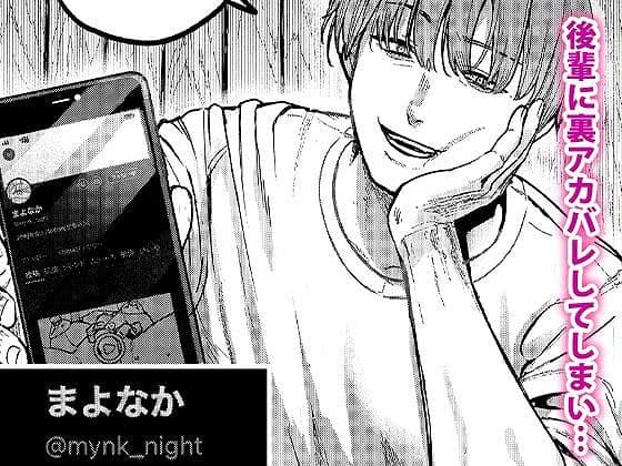 後輩に、裏アカ女子がバレまして-あばばり家-エロ漫画2