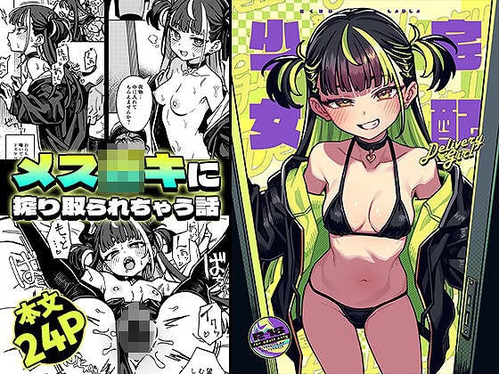 【宅配少女】OrangeMaru＠エロ漫画同人誌