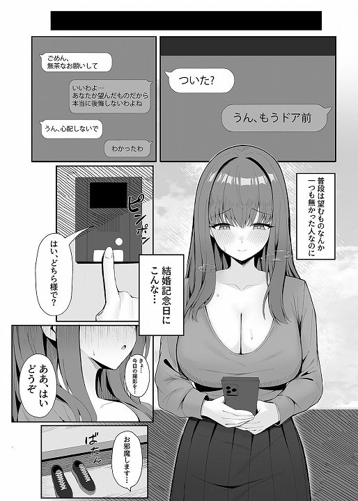 本編DL【あなたのための結婚記念日】ポテトボム＠無料エロ漫画