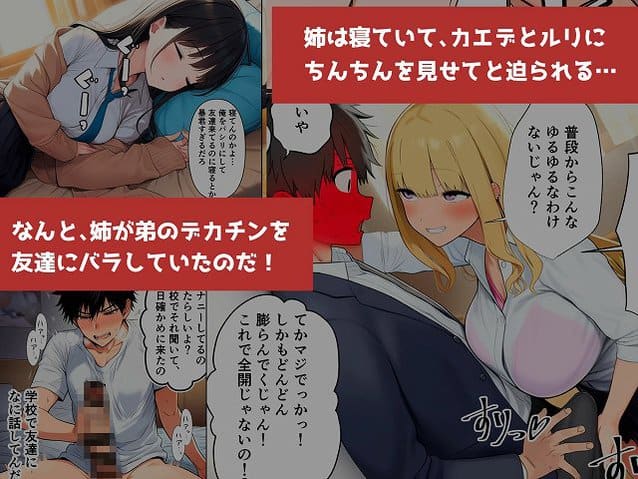 【姉の友達にデカチンがバレてオモチャにされた】コミックカカボ＠主人公