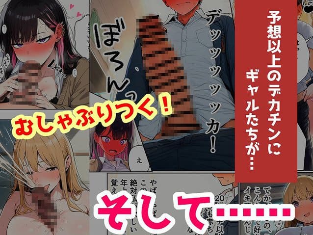 【姉の友達にデカチンがバレてオモチャにされた】コミックカカボ＠Hシーン