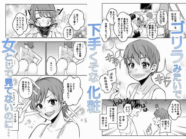 【ボーイッシュ幼馴染がギャル化してから勃起が止まらない！】なのかえいち＠ヒロイン化粧ヘタ