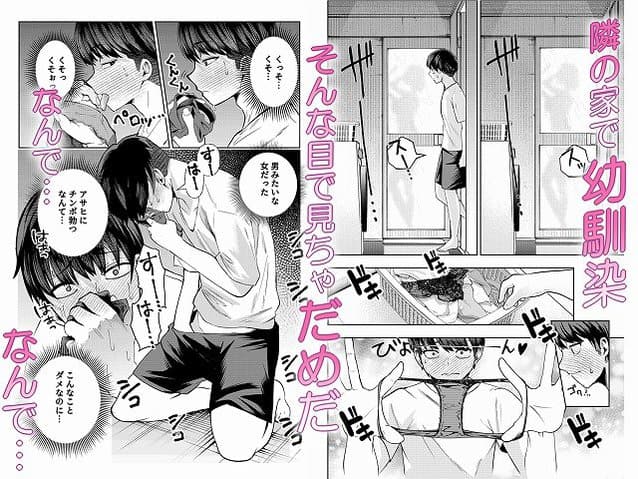 【ボーイッシュ幼馴染がギャル化してから勃起が止まらない！】なのかえいち＠厳選したカット割り