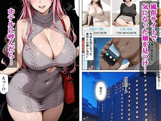 【デリヘル呼んだら元同級生のララさんが来た】せーし工房＠おっぱい