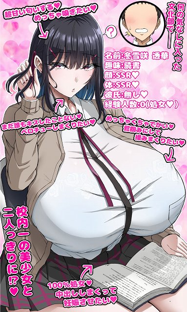 【学園文系催●カノジョ 〜無口で超爆乳な文系JKを催●術で僕の彼女にできちゃった件〜】X∞MODEL＠爆乳ヒロイン