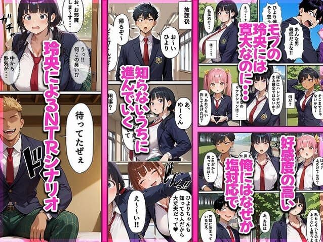 【ギャルゲー世界に転生したら、ヒロイン達がライバルキャラに次々と寝取られた】みーとぱい＠綺麗なhitomi