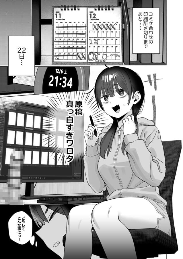 【【悲報】同人作家ワイ 締め切り前でもオナニーがやめられん笑】こくまろちょうせい豆乳＠かわいいヒロイン