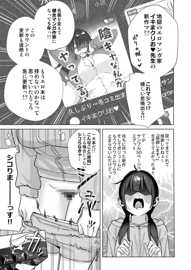 【【悲報】同人作家ワイ 締め切り前でもオナニーがやめられん笑】こくまろちょうせい豆乳＠オナニーしたくなる