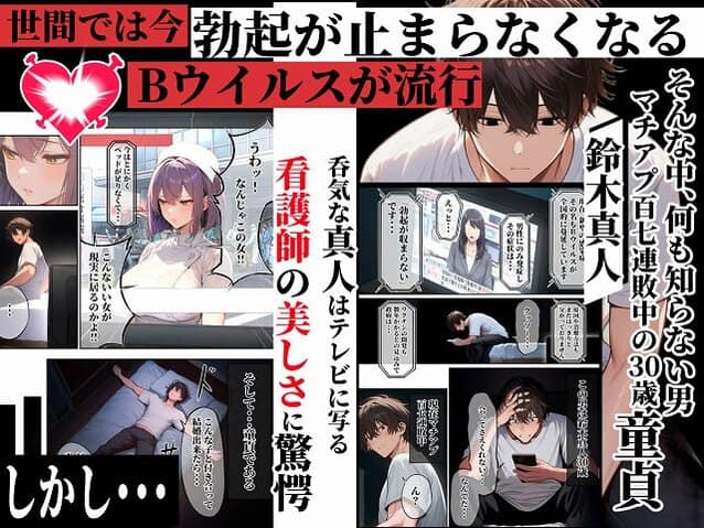 【―勃起ウイルスー カルテ1 〜理想の女とセックスするまで勃起が収まらないBウイルスに感染した童貞の診療録〜】ぱるぱるむんむん＠ヒロイン