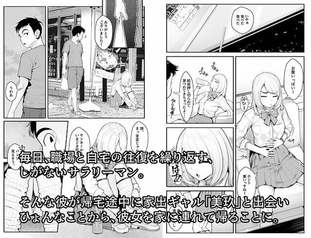 【家出ギャルを拾ったらハーレムになった話】クラムボン＠ヒロイン登場