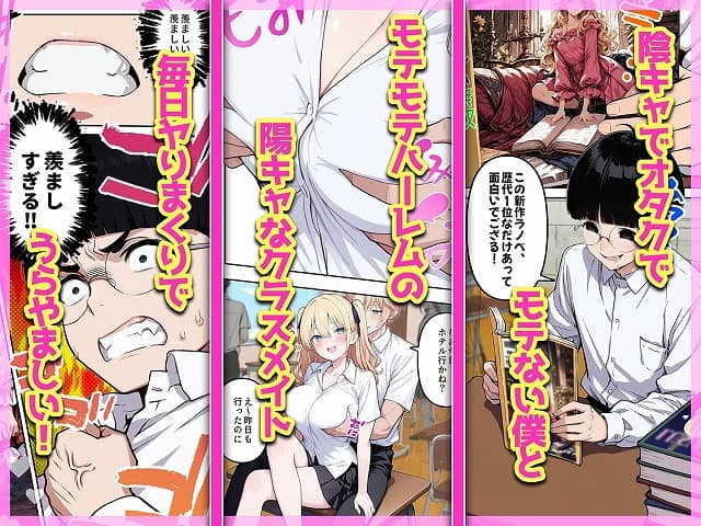 【陰キャヲタクであればあるほど！モテる世界で僕はヤリチンになりました】ももまろ＠ のhitomiより早く安全に読めるエロ漫画画像 (No.3)