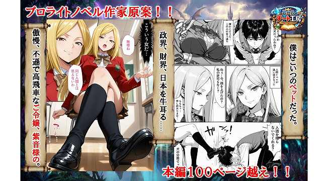 【異世界でハズレジョブ『調教師』を与えられた僕は、女王と呼ばれた高慢高飛車お嬢様を可愛い雌豚ペットに完堕ちさせる。】異世界チート工房＠公式FANZA