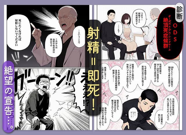 【イッたら死ぬ病気になった俺、初彼女が天使すぎて死と引き換えに中出しセックスすることにする】 は公式FANZAで安心ダウンロード (No.4)