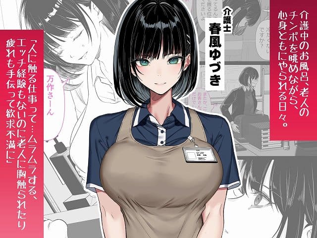 【介護とチンポと私。】 のmomongaより読みやすい同人誌 (No.2)