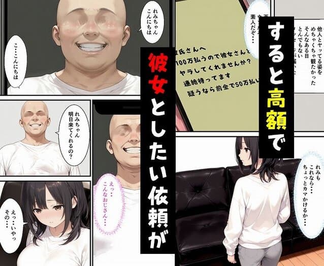 【彼女とエロ配信したら高額で彼女とヤリたいって人が…】種付け彦＠主人公