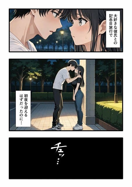 【彼氏との誕生日デートで初夜を迎えるはずが…中年上司との出張相部屋で寝取られた話。】みうみう工房＠ のmomongaより読みやすい公式カット割り (No.2)