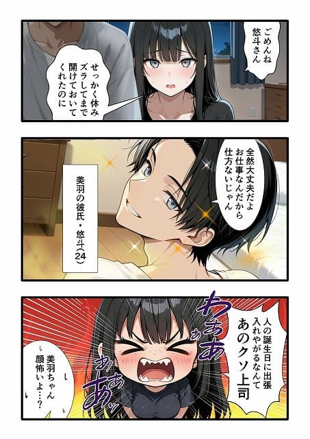 【彼氏との誕生日デートで初夜を迎えるはずが…中年上司との出張相部屋で寝取られた話。】みうみう工房＠ の広告なし・ストレスフリーな掲載カット (No.6)