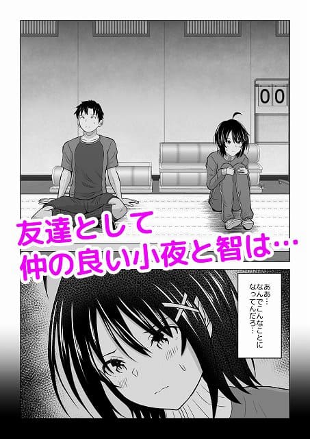【彼氏じゃない人と体育倉庫に閉じ込められた件】アトリエフジミヤ＠ヒロイン小夜