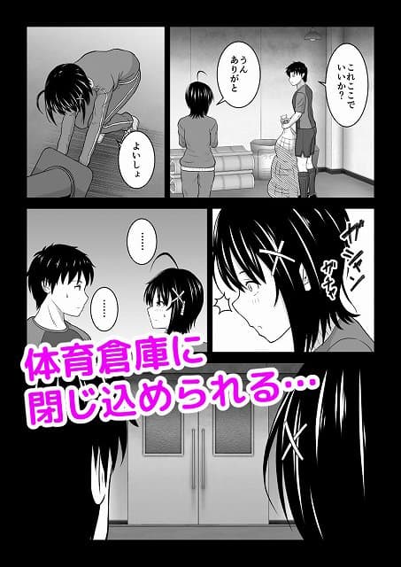 【彼氏じゃない人と体育倉庫に閉じ込められた件】アトリエフジミヤ＠主人公　智