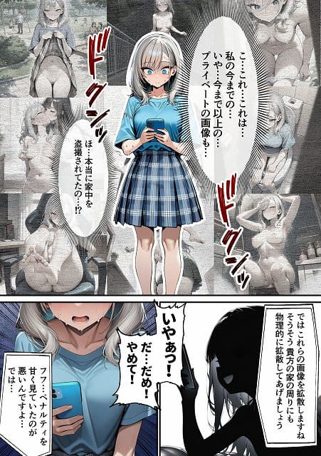 【軽い罰ゲームのつもりが、親友三人まとめて弱みを握られ、羞恥指令に従わされるようになった話 ―中編―】朝露まほし＠緊張しているヒロイン