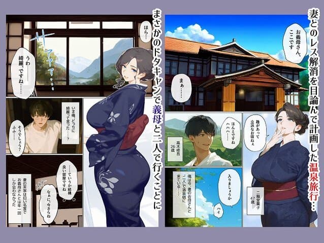 【古風美人な義母と温泉に行ったら朝まで中出し本気セックスしてしまった話】mamaya＠ヒロイン