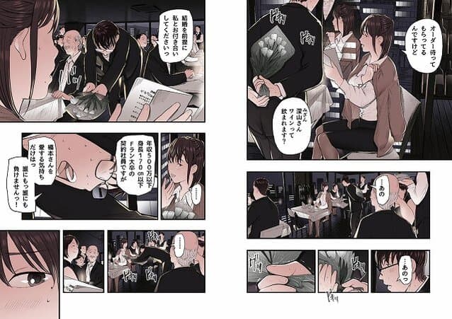 【婚活非国民】五味滓太郎＠厳選したカット割り