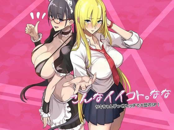 【こんなイイコト。なな】真面目屋-エロ漫画-巨乳に中出し