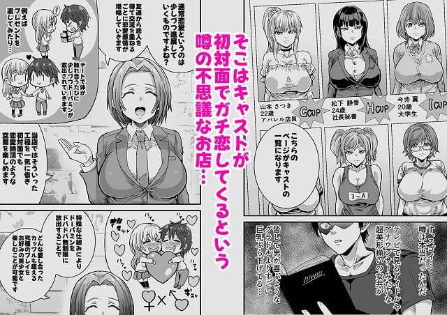 【（処女作）キャストが全員ガチ恋してくるVIP風俗店】 のmomongaより読みやすい公式カット割り (No.2)