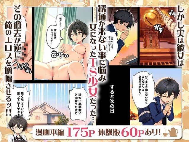 【目つきの悪いボーイッシュなTSカフェ店員さんはお願いしたら中出しセックスさせてくれる】悪魔ほろほろ＠エロ漫画