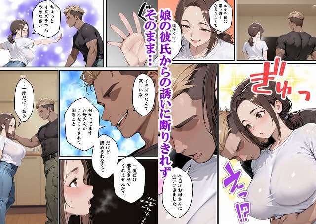 【元コスプレイヤーの母親が娘の彼氏と10年ぶりの禁断セックス】むらむら出版＠エロ漫画-4