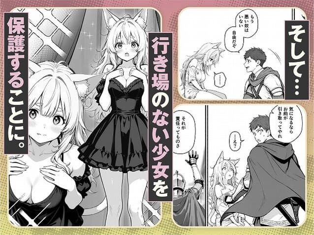 【元奴●獣人ちゃんはご主人様と毎日えっちがしたい！】COMICアイル＠主人公