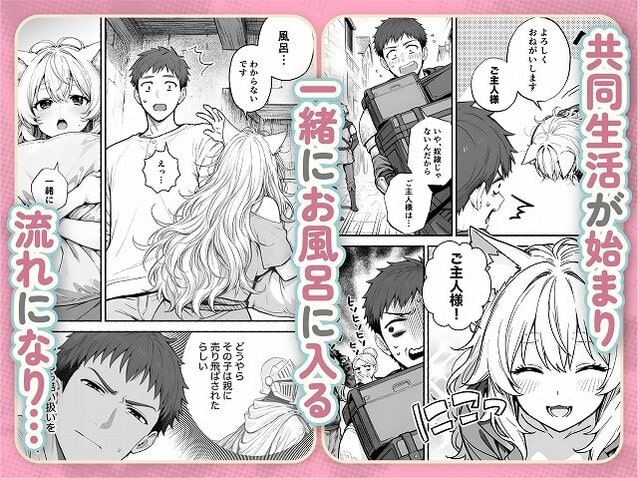 【元奴●獣人ちゃんはご主人様と毎日えっちがしたい！】COMICアイル＠Hシーン