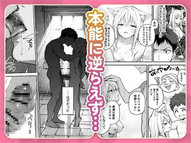 【元奴●獣人ちゃんはご主人様と毎日えっちがしたい！】COMICアイル＠気持ちよさそうな2人