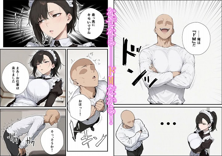 【無表情な毒舌メイドに搾られるっ！】握りとうふ＠無料厳選エロまんが-4