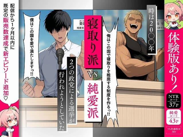 【投票率99％！？寝取り派VS純愛派〜勝者の先に待つ日常〜】しゃる＠主人公登場