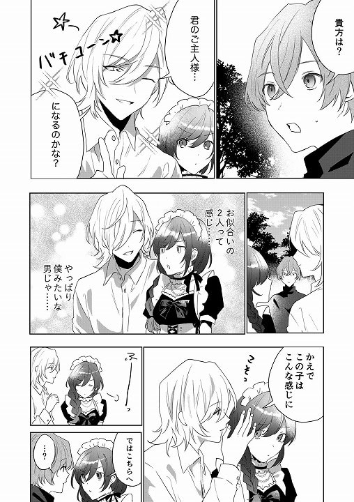 無料【TSした僕の幸せメイドさん生活】あむぁいおかし製作所＠エロ漫画-04