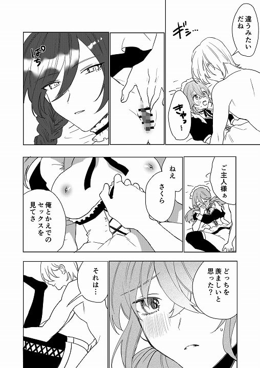 無料【TSした僕の幸せメイドさん生活】あむぁいおかし製作所＠エロ漫画-09