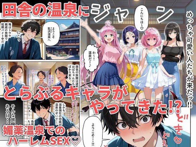 【覗き見とらぶるハーレム温泉〜媚薬の湯〜】甘夏＠無料エロ漫画