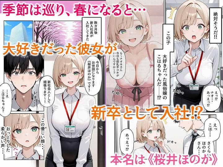 本編DL【大好きな風俗嬢が新卒OLとして俺の部下になった話】ぱにぱに＠無料厳選エロまんが-nhentai-04